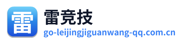 雷竞技